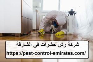[صورة: %D8%B4%D8%B1%D9%83%D8%A9-%D8%B1%D8%B4-%D...00x200.jpg]